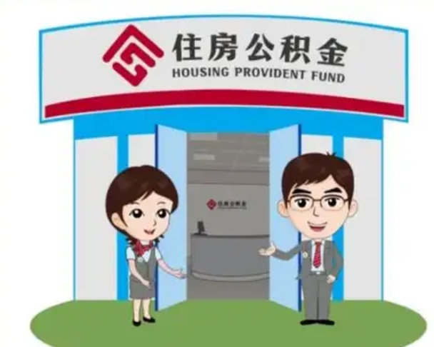 莆田保定怎么取公积金（保定住房公积金怎么取）